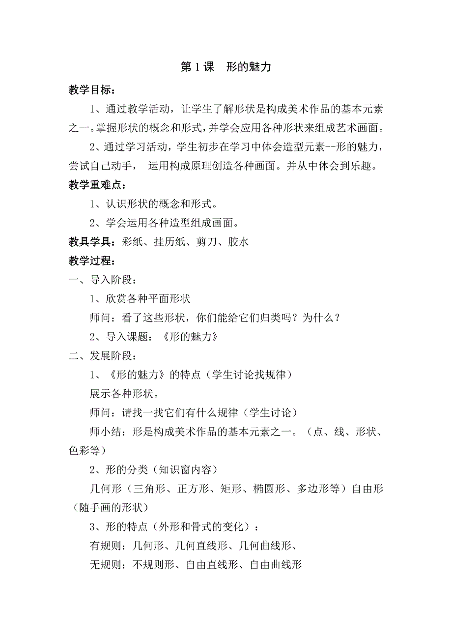 最新人教版小学五年级美术下册全册教案_第2页