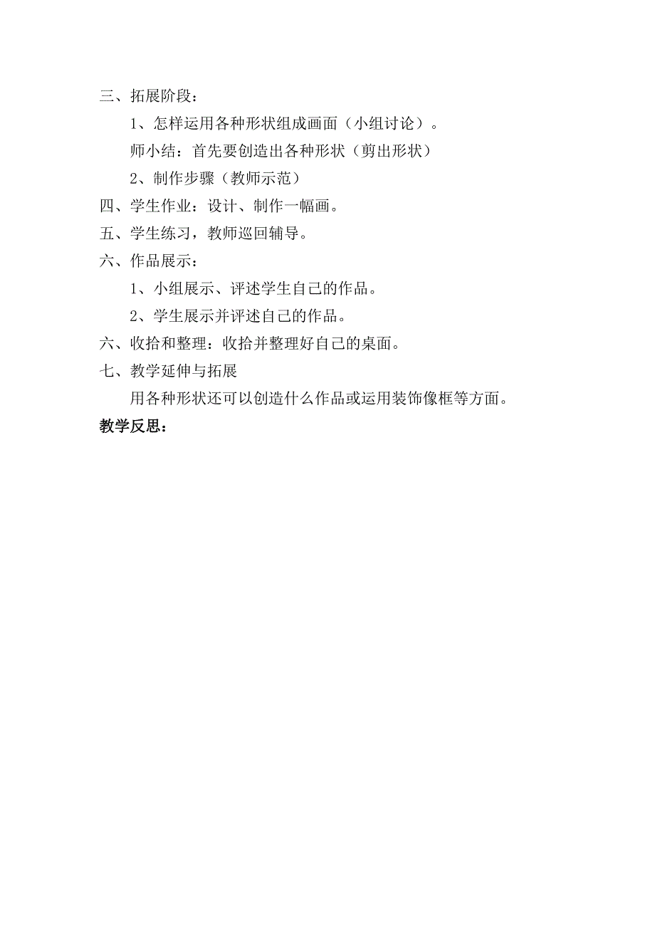 最新人教版小学五年级美术下册全册教案_第3页