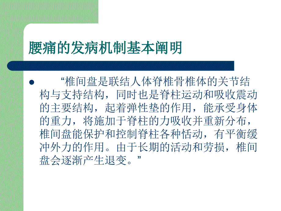 益气通经指针法治疗腰椎间盘突出症课件_第4页