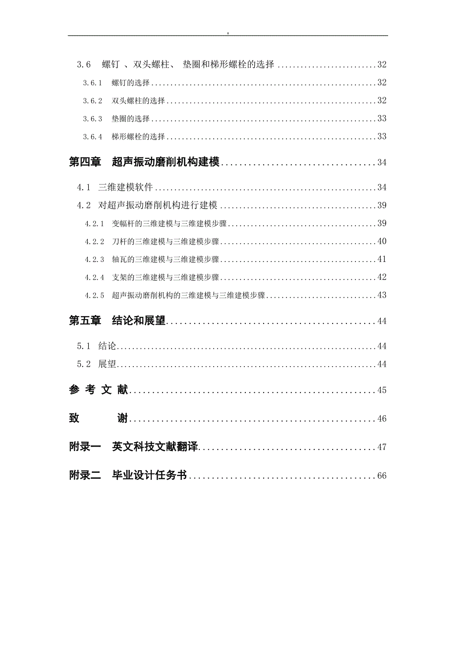 【毕业设计论文】超声振动磨削机构的建模与仿真_第4页