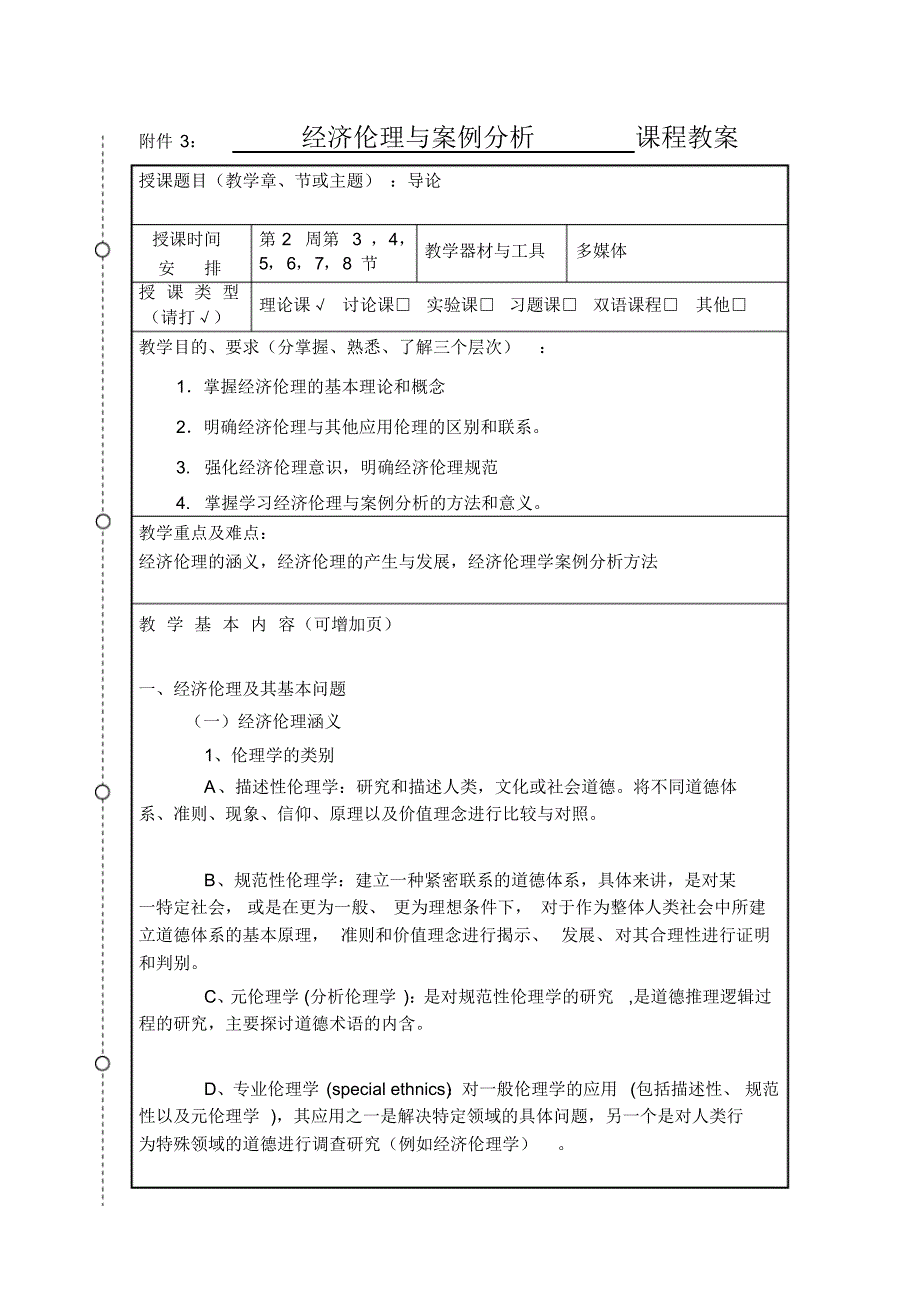 经济伦理与案例分析教案_第4页