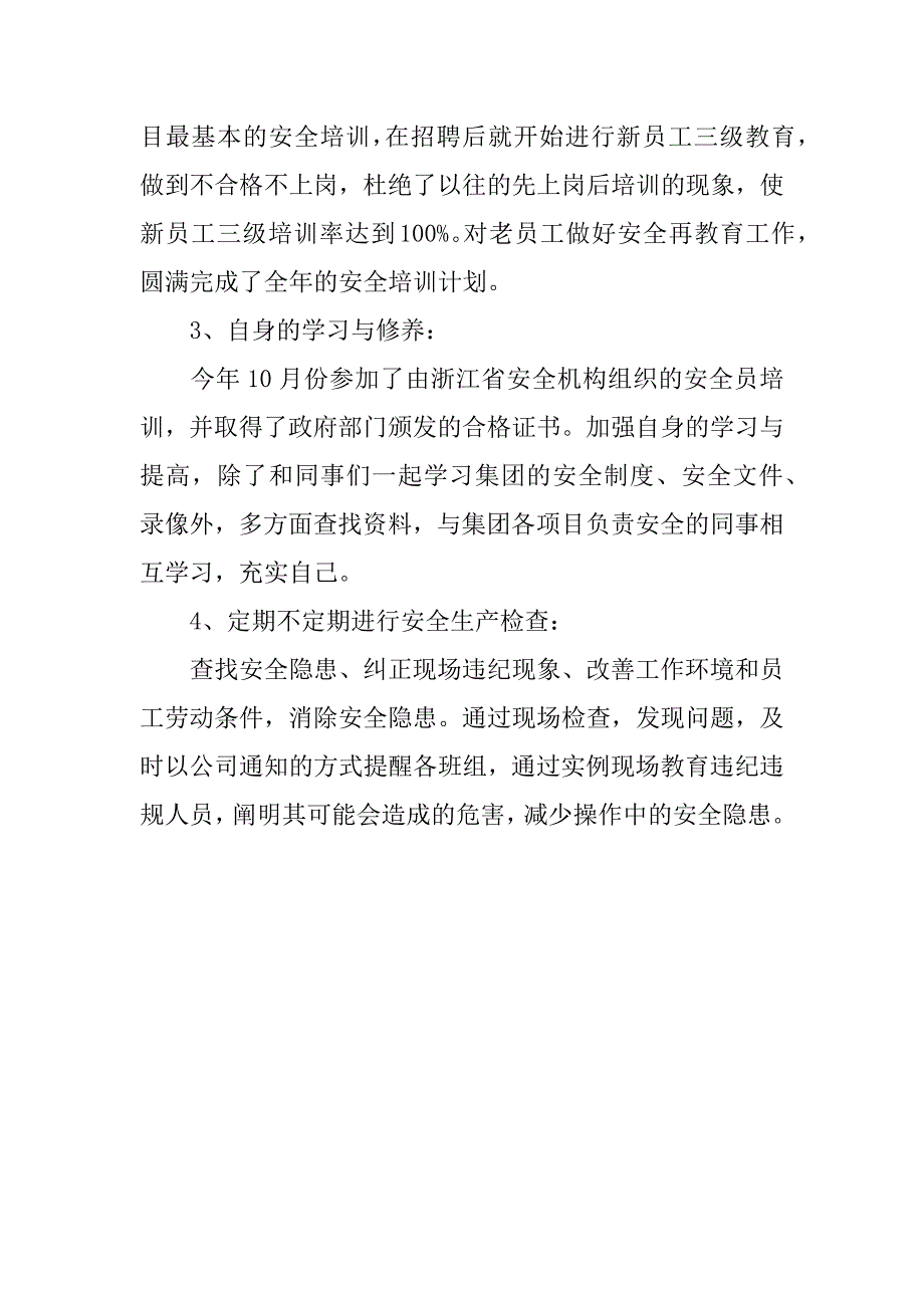 xx年公司安全员个人工作总结_第2页