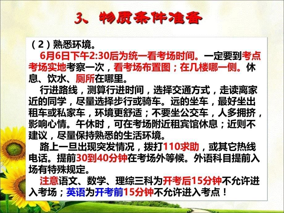 主题班会——2018高考考生考前注意事项_第5页