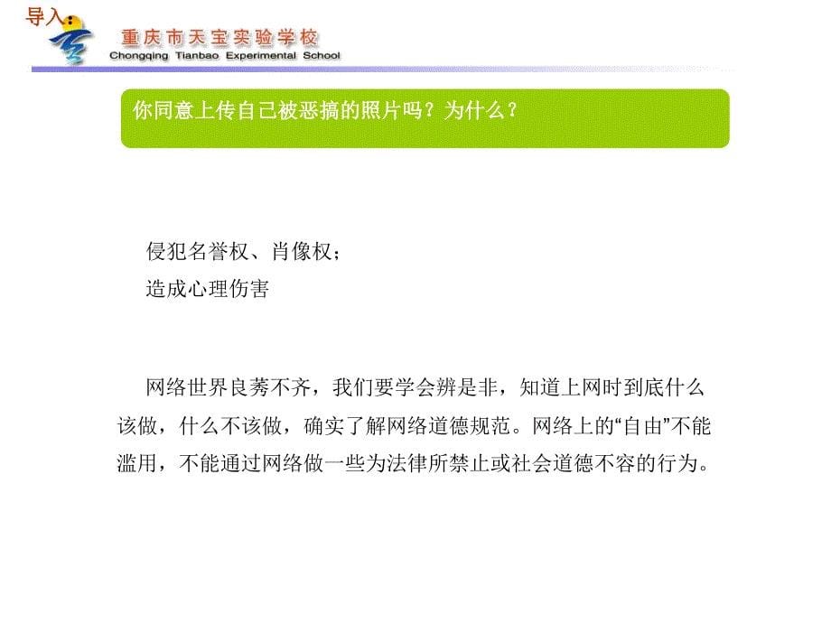 最新精选（重大版）信息技术七年级上_13信息安全法律法规及道德规范ppt课件_第5页