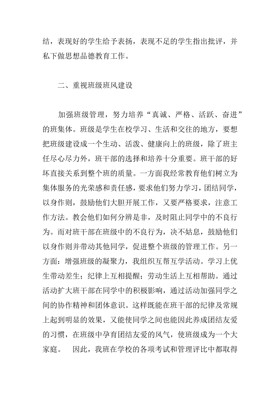 xx—xx学年度第二学期班主任工作总结(1)_第2页