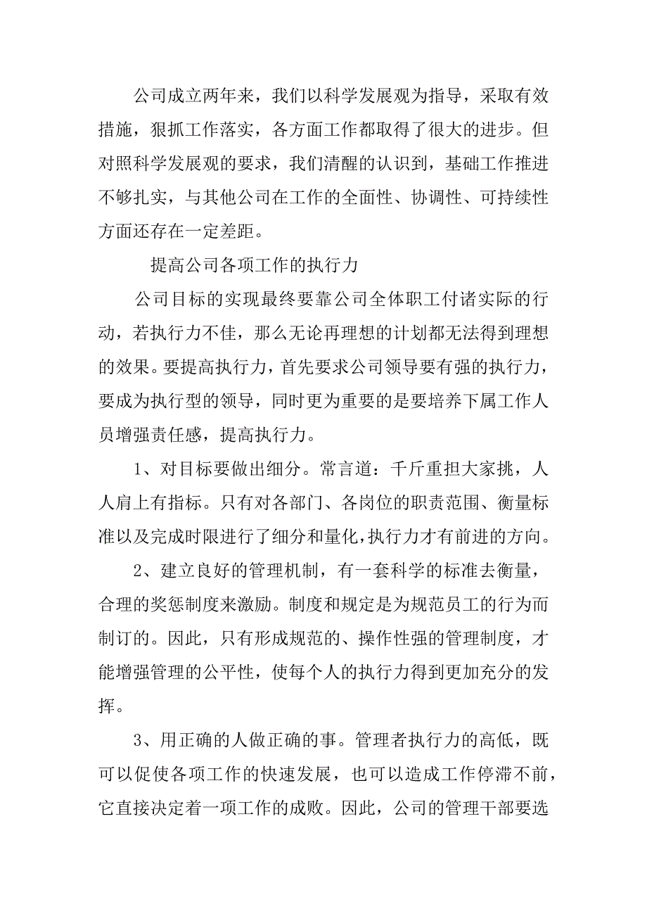 xx年公司领导班子分析检查报告_第2页