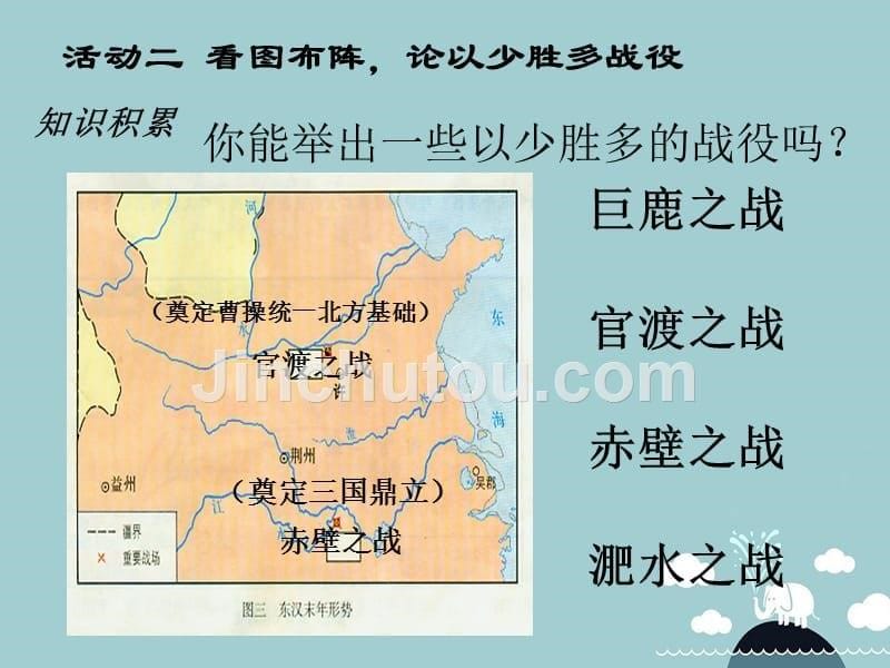 七年级历史上册_第四单元_活动课四 运用历史地图和图片课件 新人教版_第5页