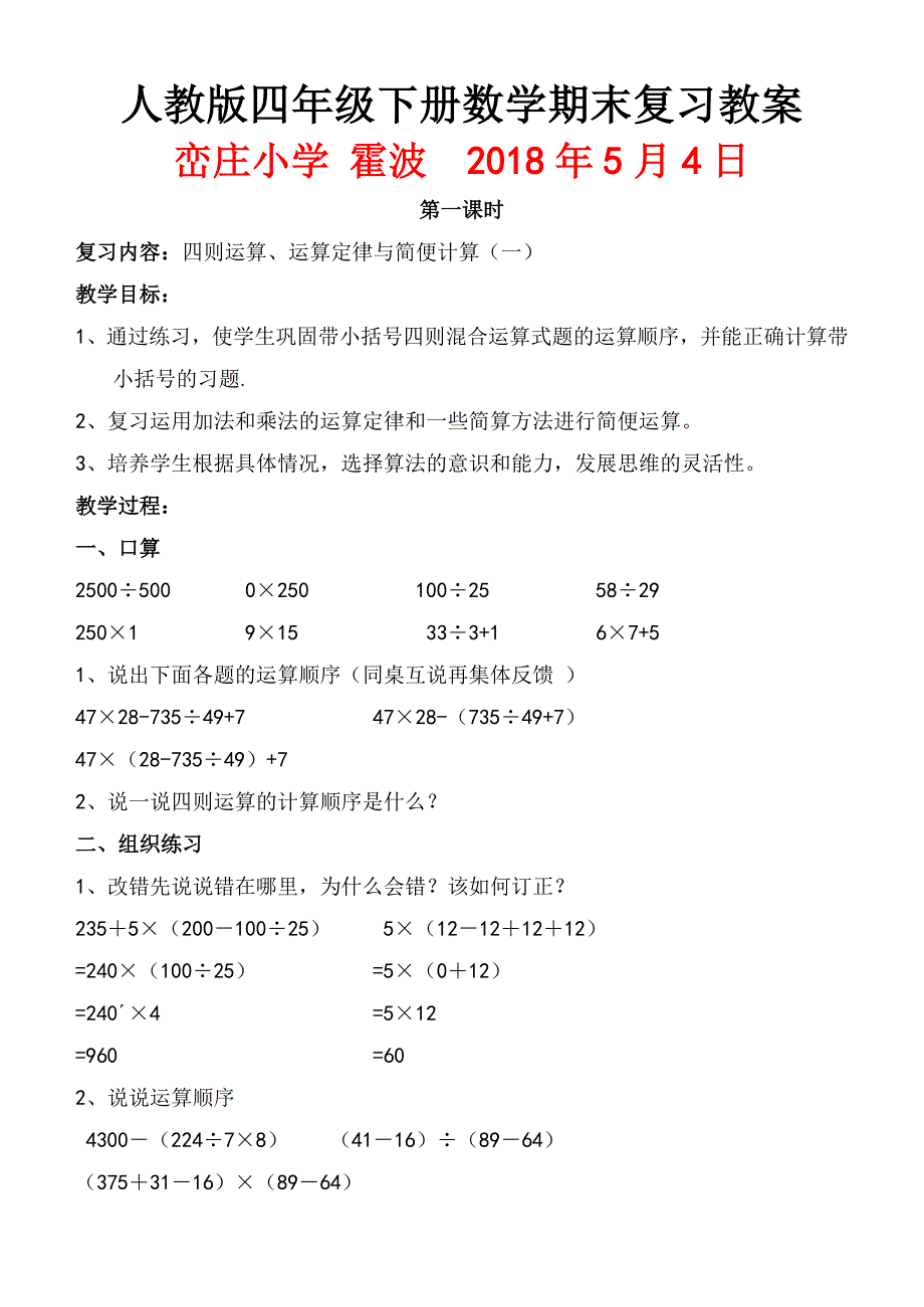 2018最新版人教版四年级数学下册期末复习教案_第1页