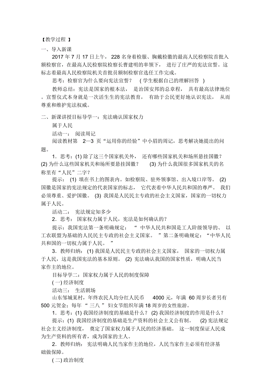 人教版道德与法治八年级下册教案(全册)_第3页