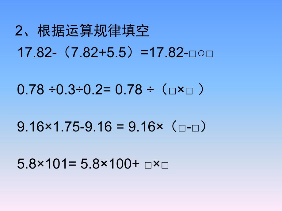 五上总第43课时小数四则混合运算练习_1ppt课件_第3页