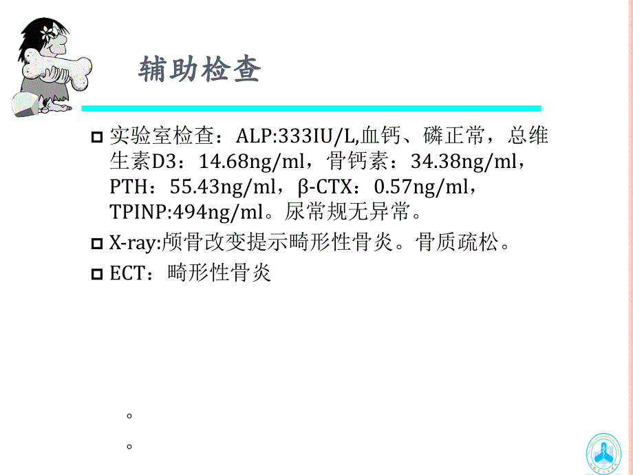 畸形性骨炎2015月24日课件_第4页