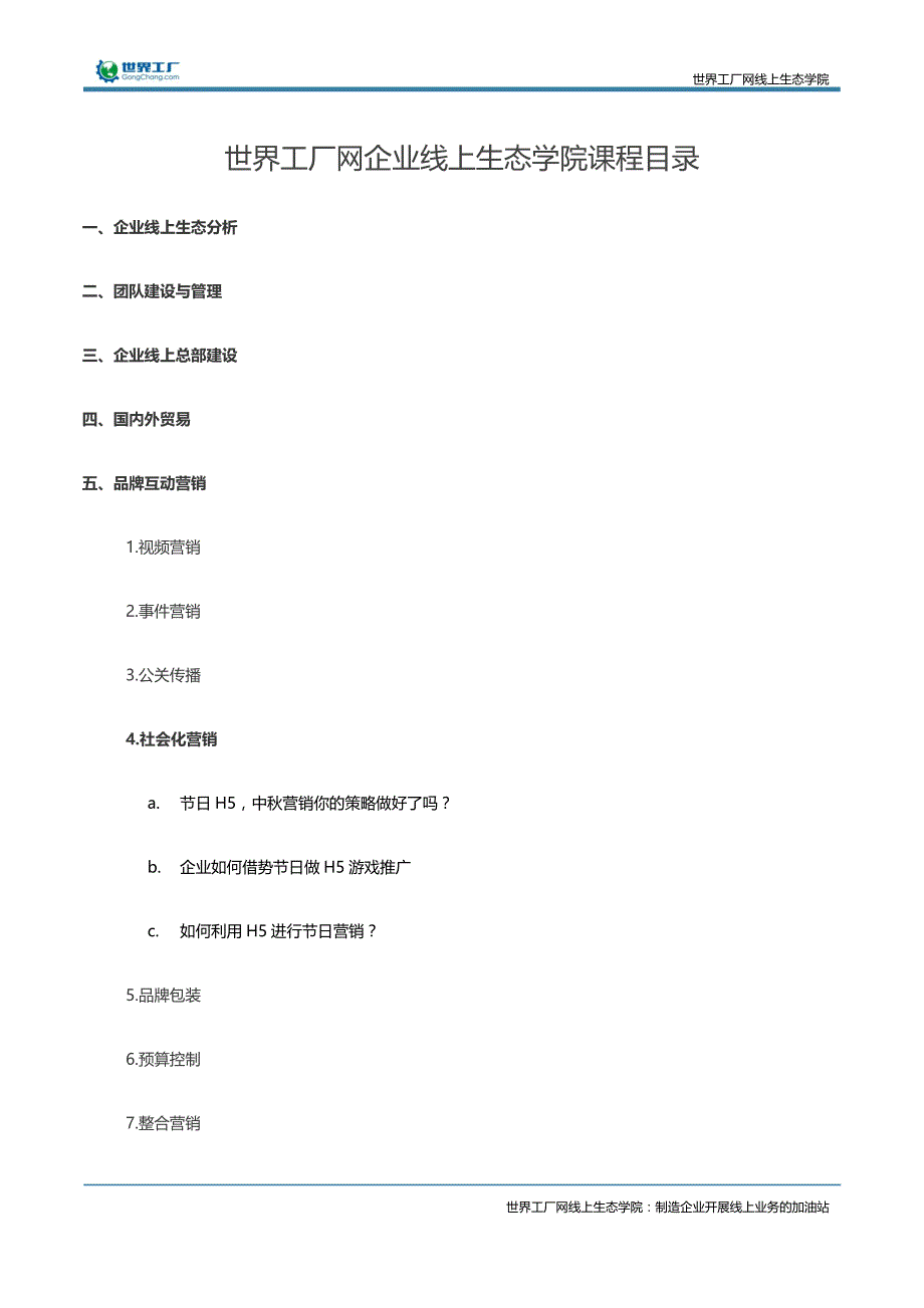 端午节如何利用H5小游戏做公众号吸粉营销活动_第1页