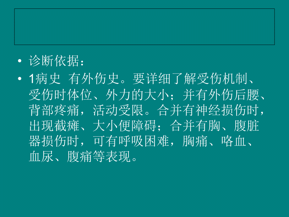 外伤性截瘫的护理 陈正伟课件_第2页