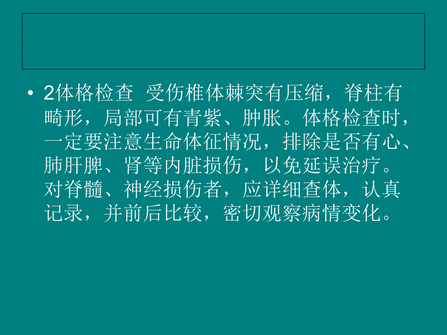 外伤性截瘫的护理 陈正伟课件_第3页