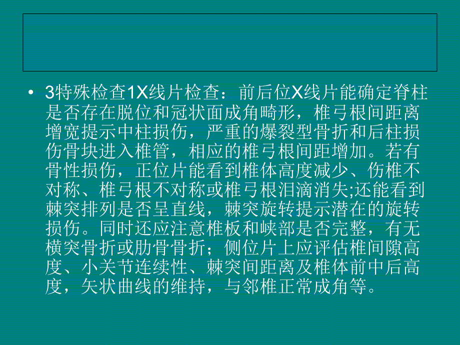 外伤性截瘫的护理 陈正伟课件_第4页