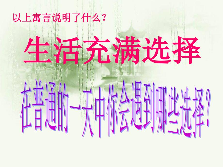 河北省临西县第一中学九年级政治全册《第四单元_第十课_第三框 未来道路我选择》课件 新人教版_第3页