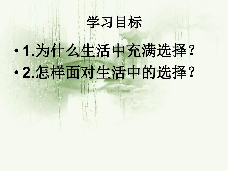 河北省临西县第一中学九年级政治全册《第四单元_第十课_第三框 未来道路我选择》课件 新人教版_第4页