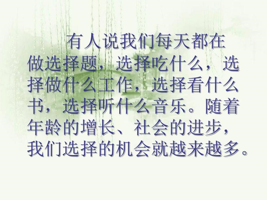 河北省临西县第一中学九年级政治全册《第四单元_第十课_第三框 未来道路我选择》课件 新人教版_第5页