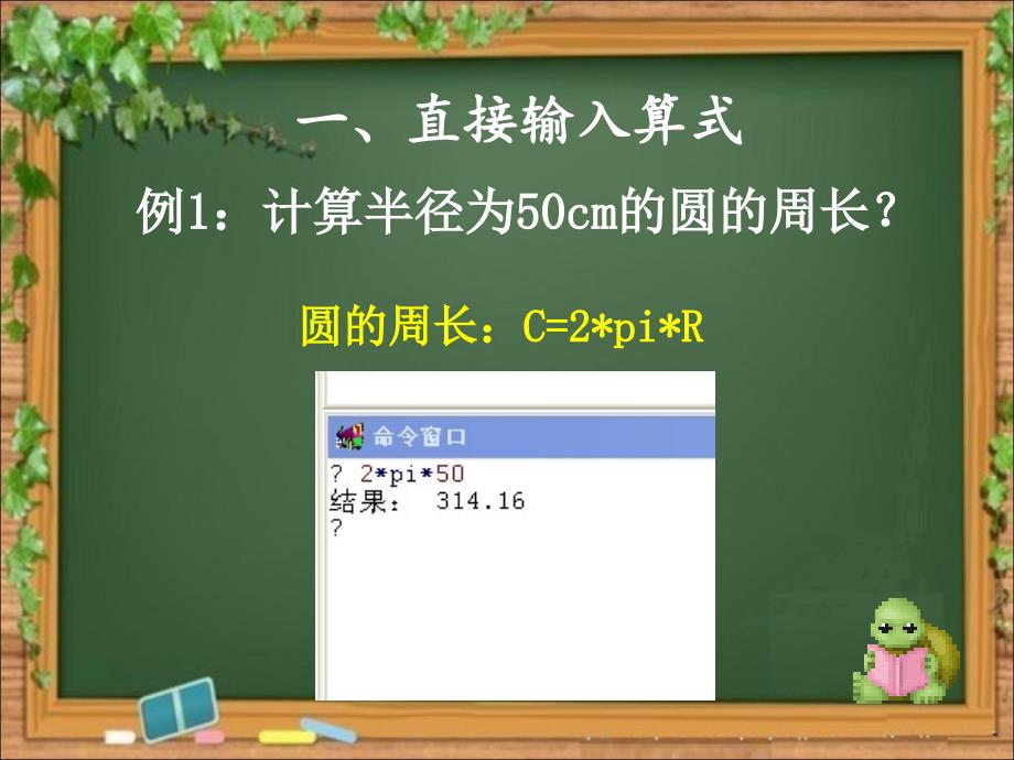 《第12课神龟妙算logo的计算功能课件》小学信息技术清华大学课标版六年级上册课件_第3页