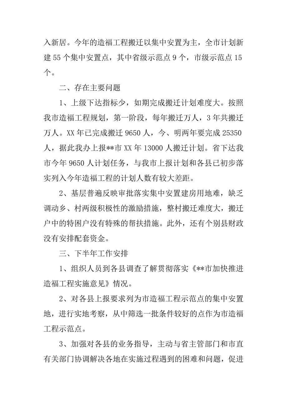 09上半年老区办造福工程工作总结_第2页