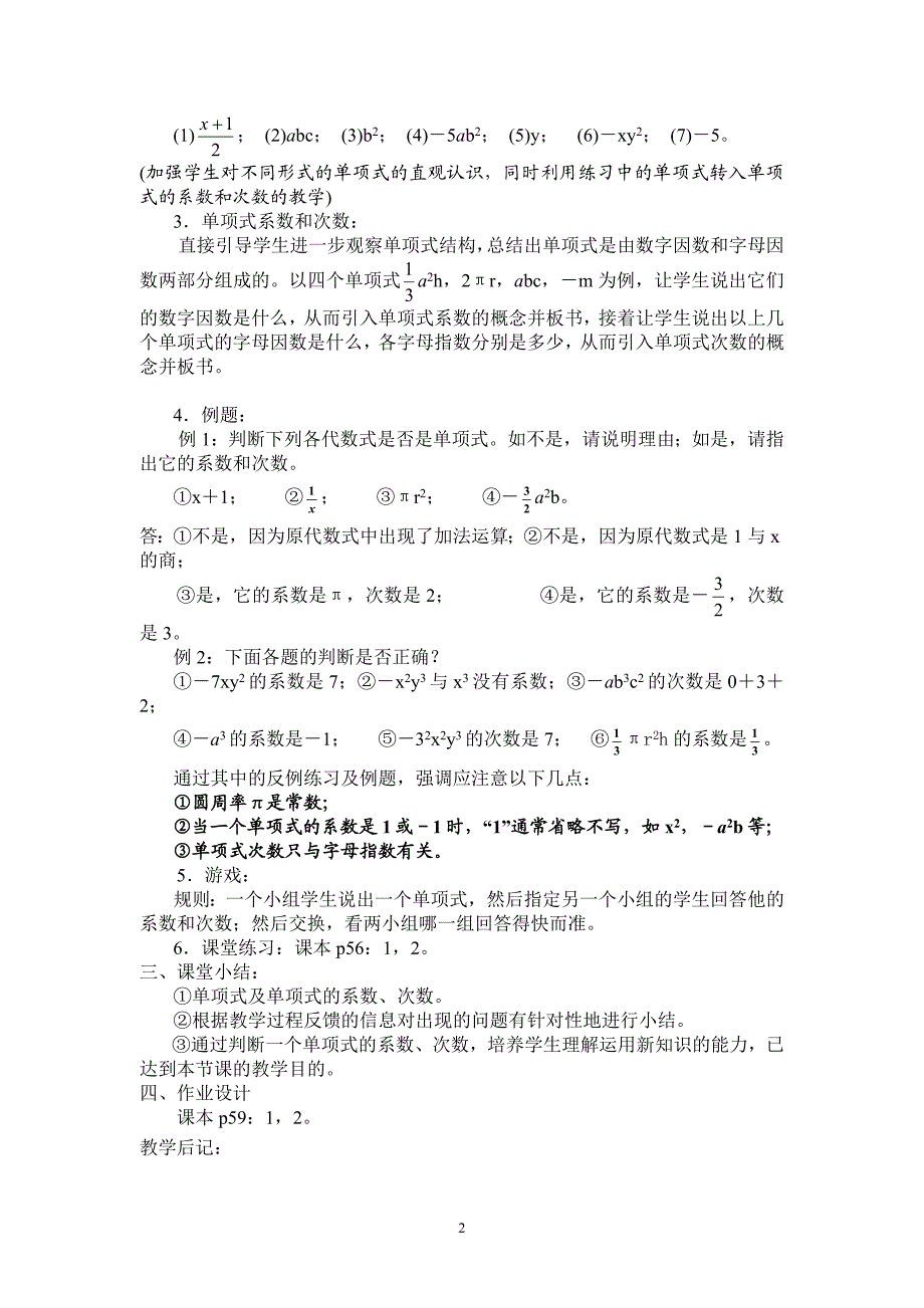 新人教版七年级上册数学第2章 整式的加减全章教案_第2页