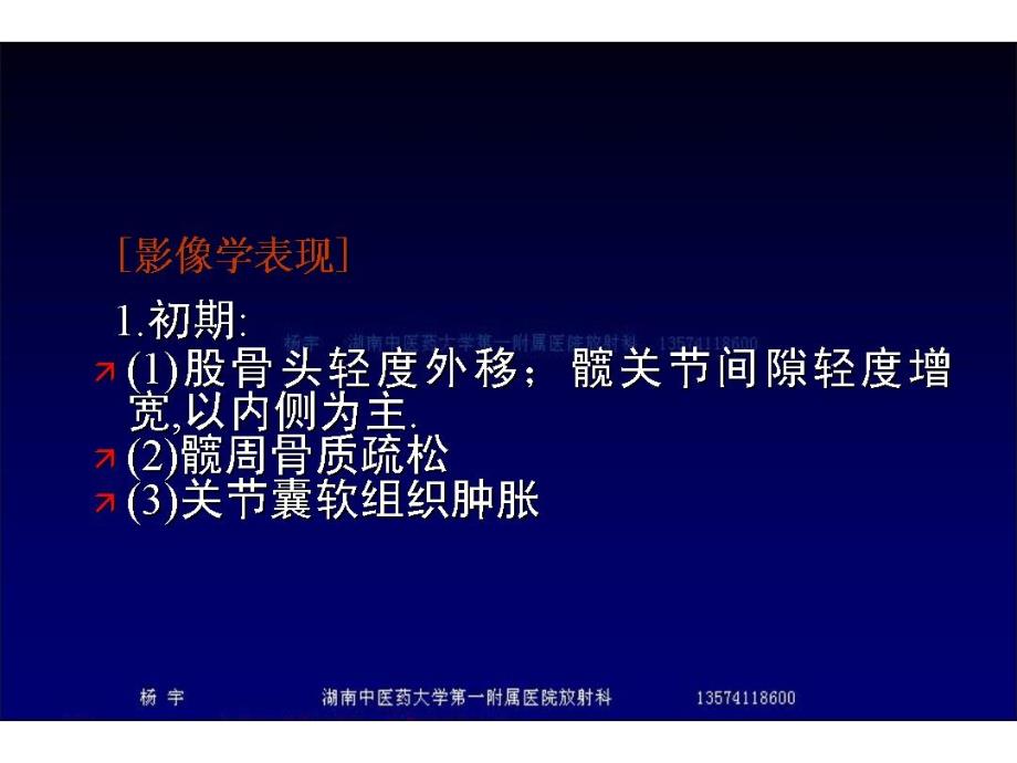 中医中药第九章 十节   骨坏死和骨软骨病 课件_第2页