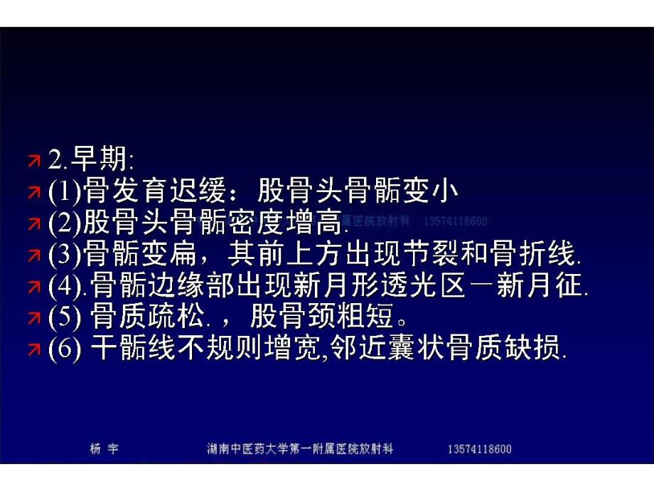 中医中药第九章 十节   骨坏死和骨软骨病 课件_第3页