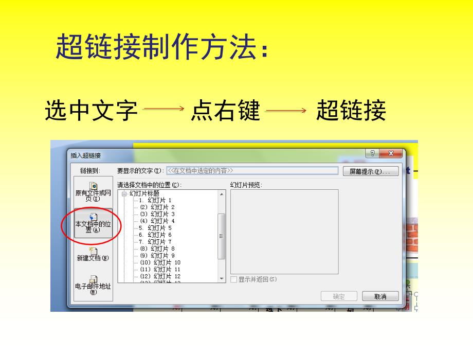 《第14课设置超链接课件》小学信息技术浙摄影社课标版五年级下册课件_第2页