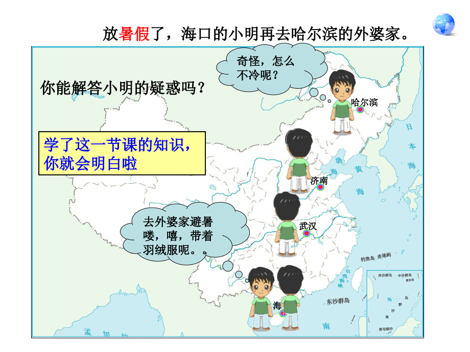 人教版八年级上册地理第二章第二节气候_第2页