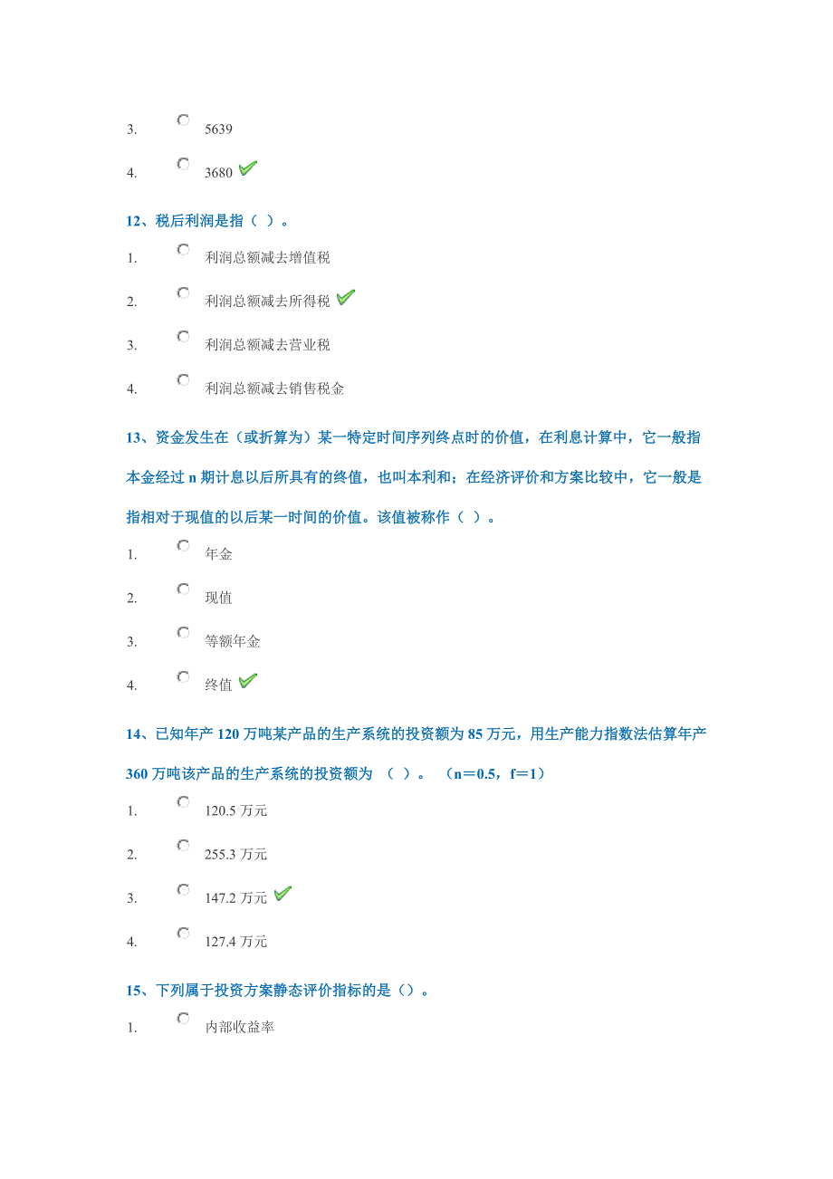 西南大学网络与继续教育学院_土木工程专业_《土木工程经济》 【0752】大作业答案_2018 3月_第4页