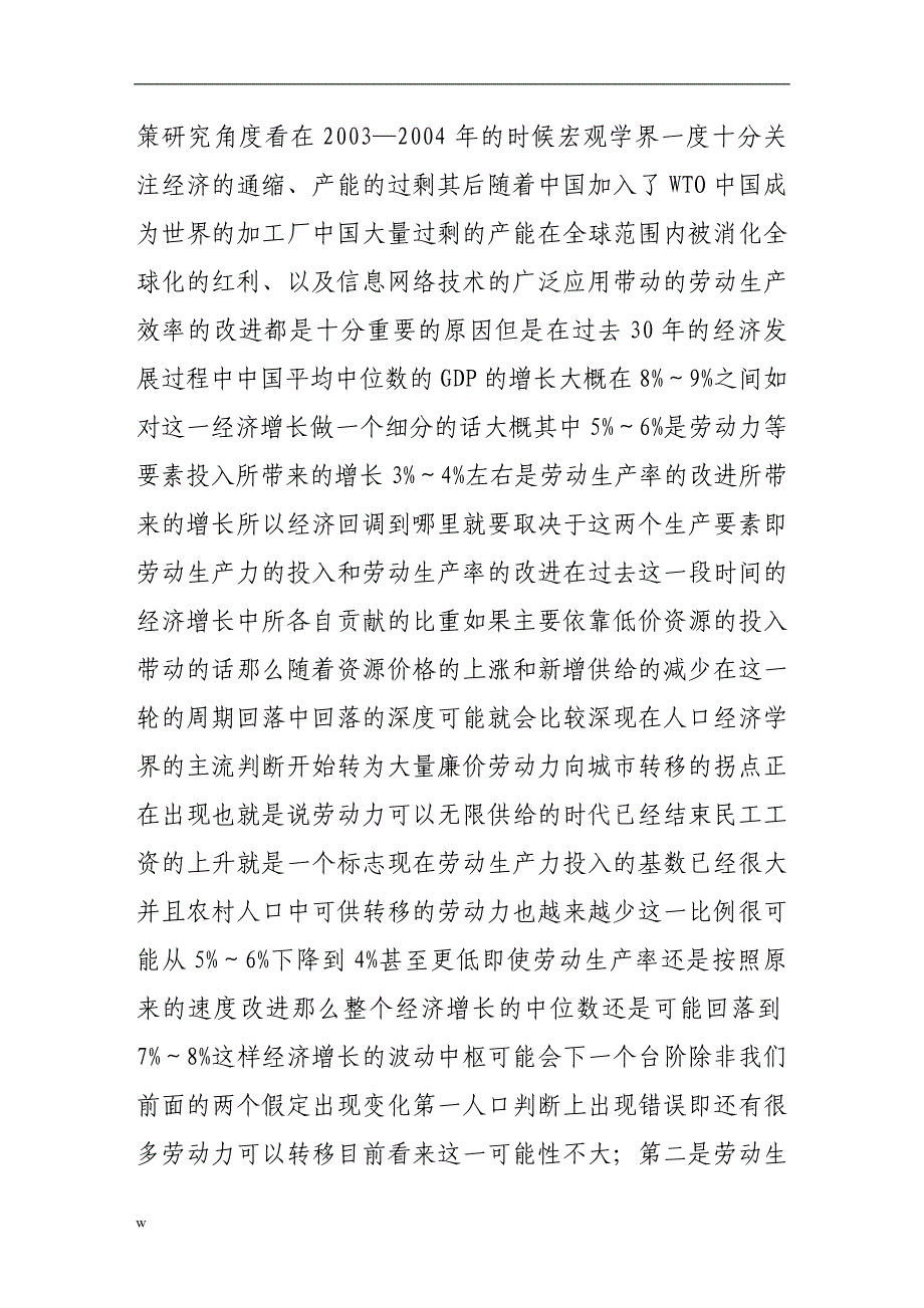 【毕业设计论文】从历史比较中寻找市场调整的逻辑_第4页