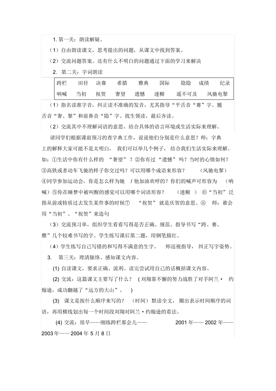 翻阅远方的大山教学设计_第3页