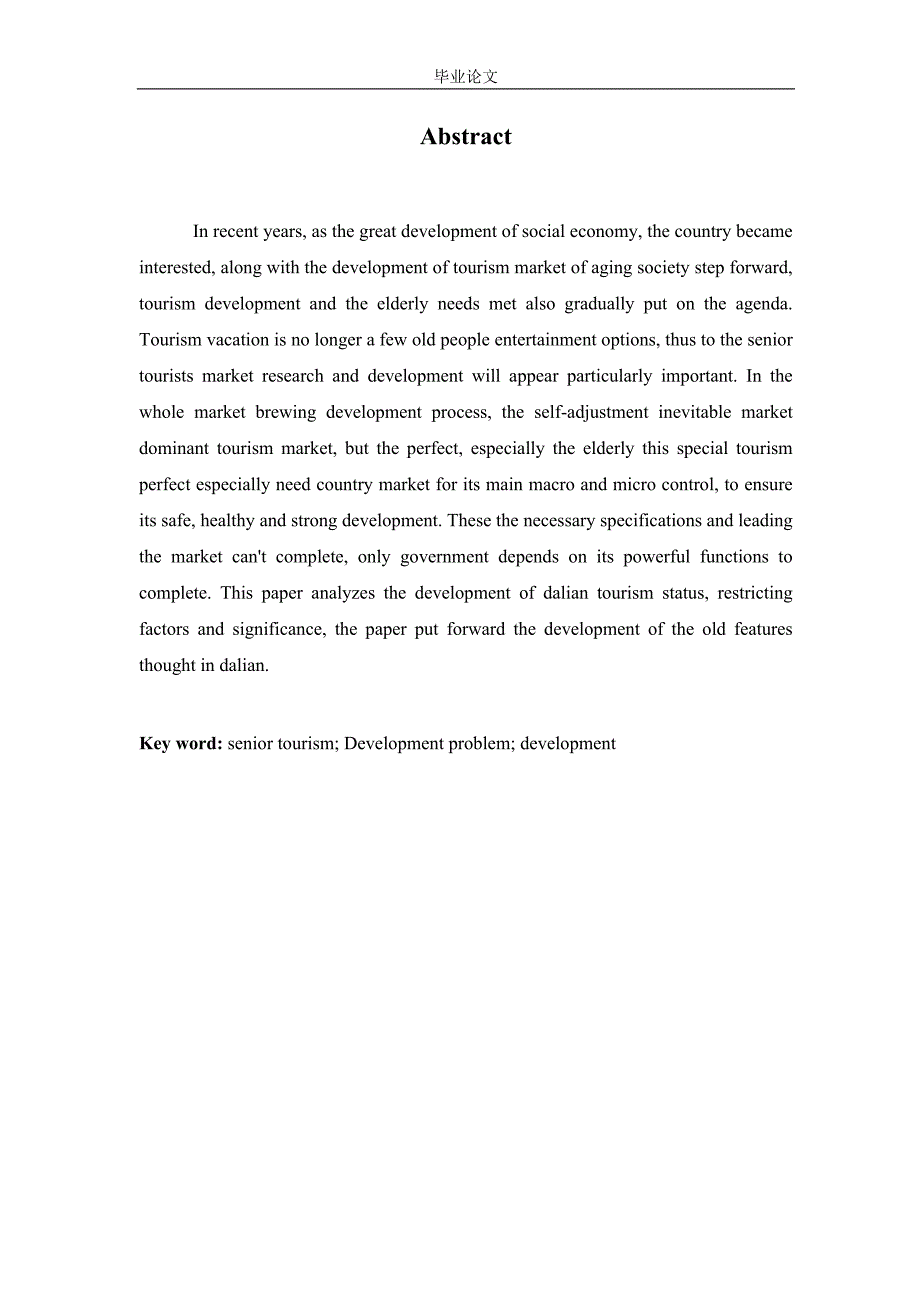 毕业论文(设计)-老年旅游市场的开发研究_第3页