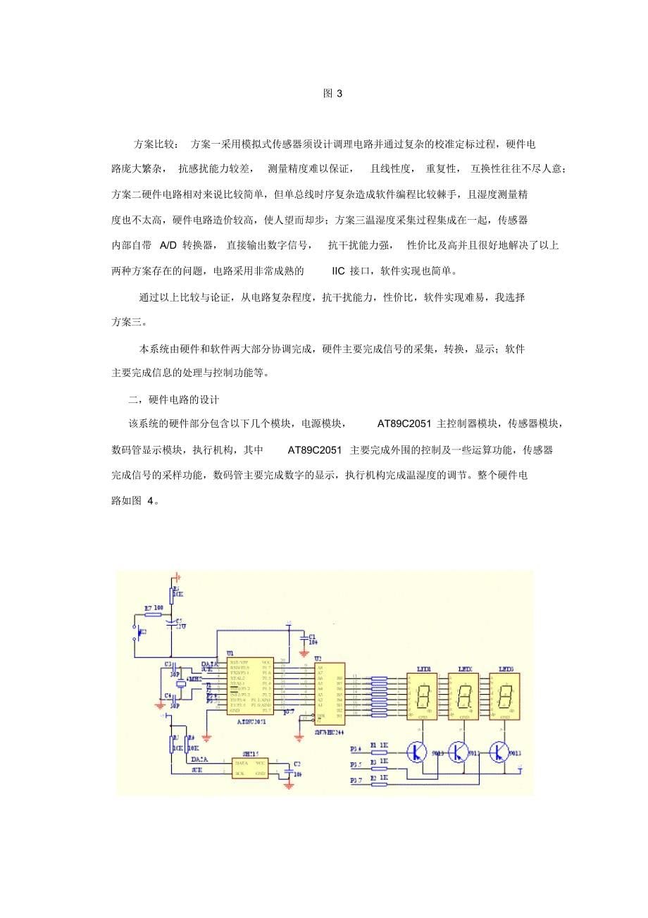 粮仓温、湿度控制系统设计_第5页