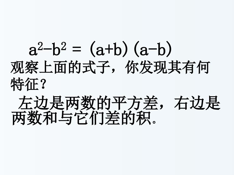 江苏省盐城市鞍湖实验学校七年级数学下册_95_因式分解课件2 新版苏科版_第3页