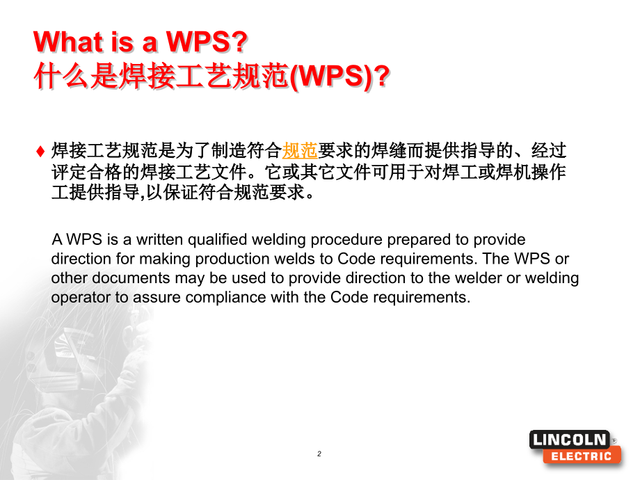 焊接工艺规程aws版（ppt）ppt课件_第2页