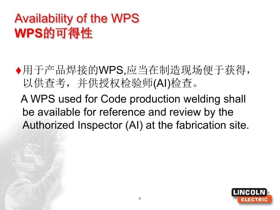 焊接工艺规程aws版（ppt）ppt课件_第5页