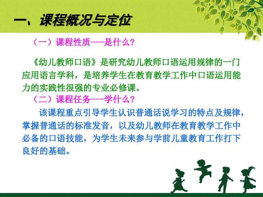 《幼儿教师口语》课程整体设计_第3页