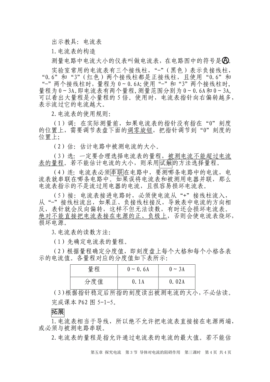 教科版九年级物理《第4章探究电路》教案_第3页