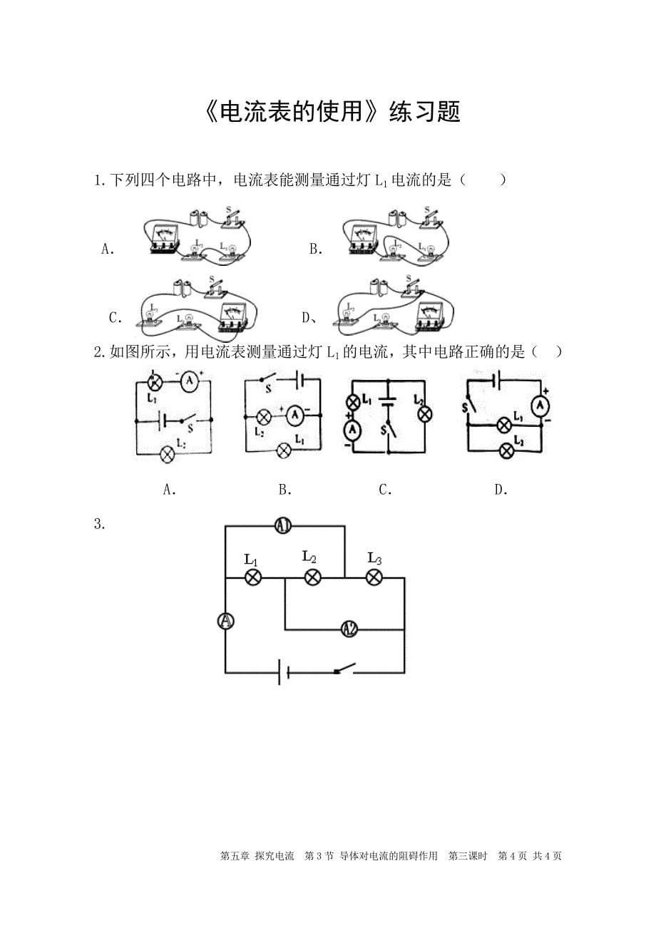 教科版九年级物理《第4章探究电路》教案_第5页