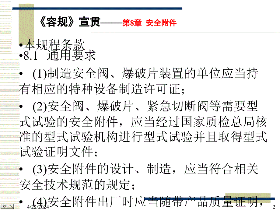 容规宣贯平安附件整理版ppt课件_第2页