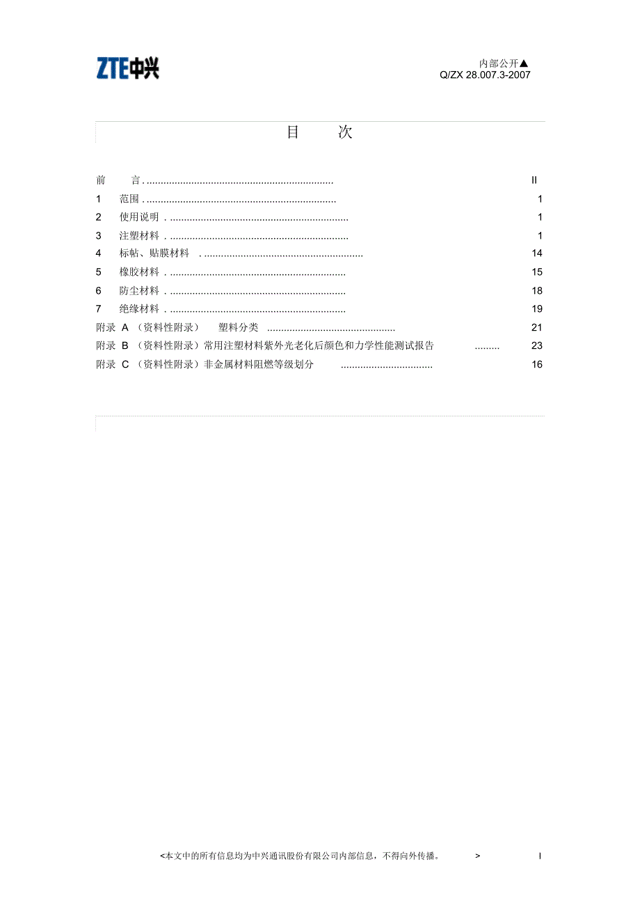 结构材料手册-非金属材料_第2页