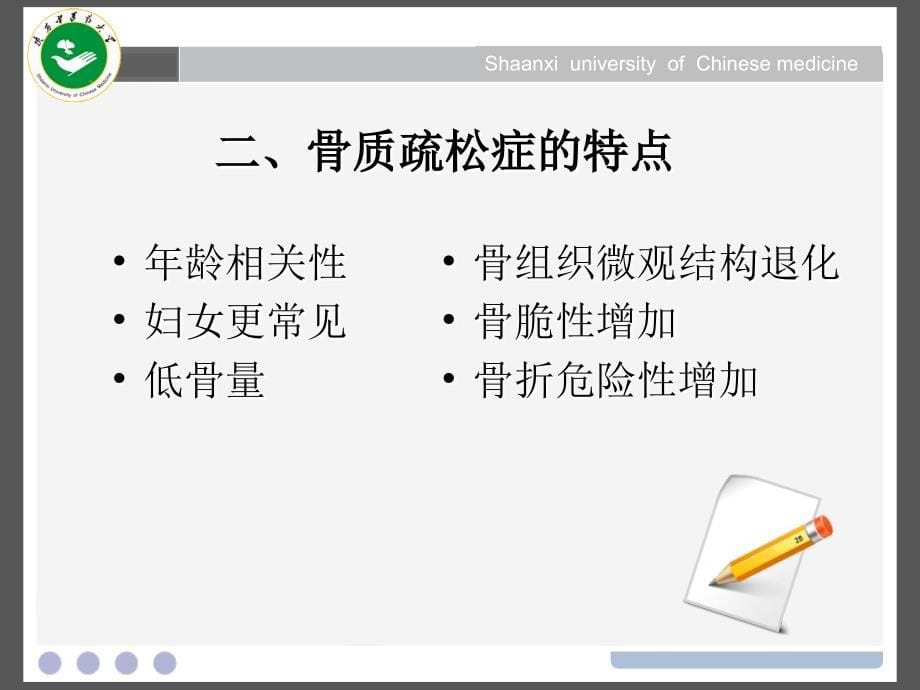 脊柱骨质疏松性骨折的治疗课件_第5页