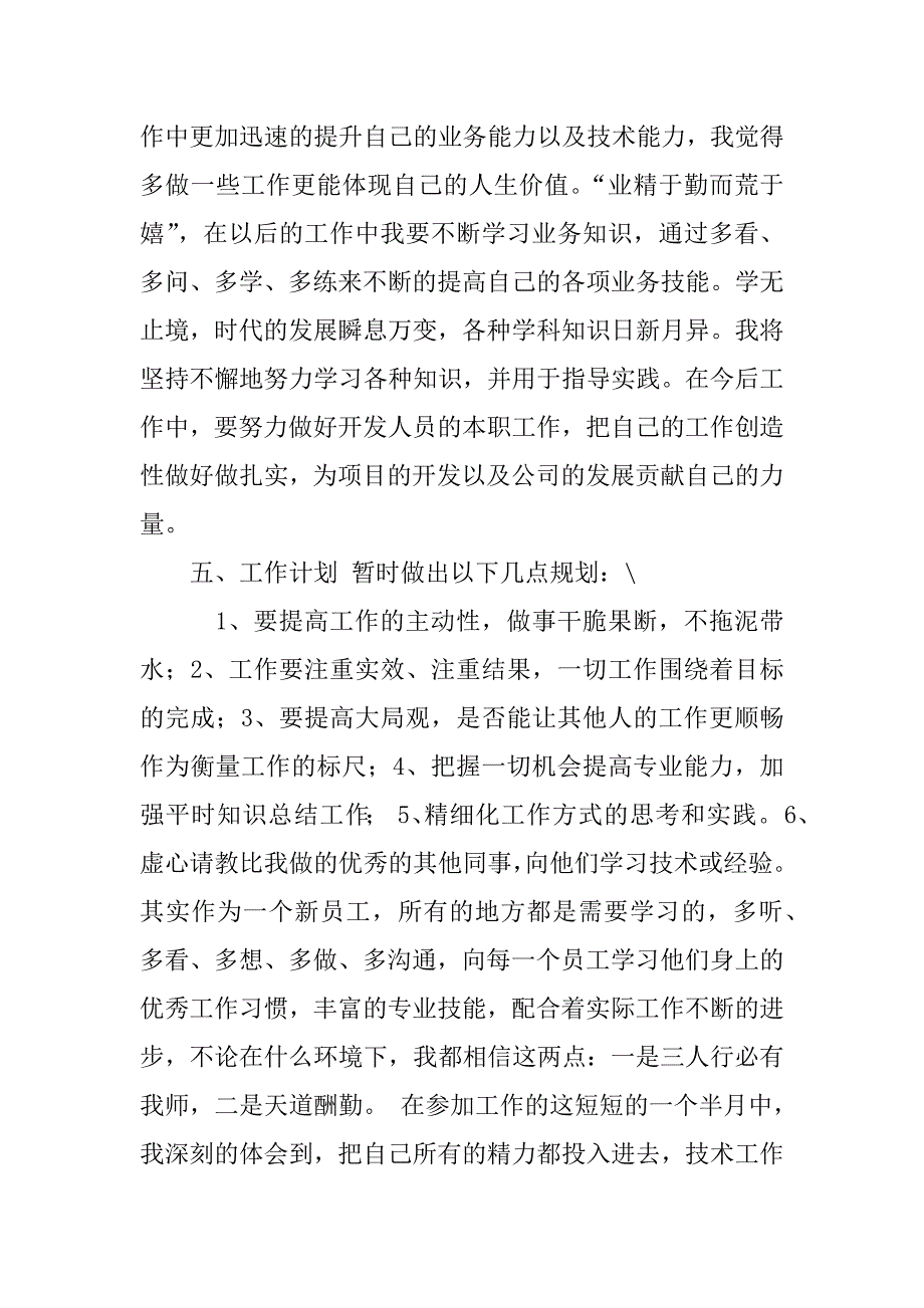 php工程师工作总结_第3页