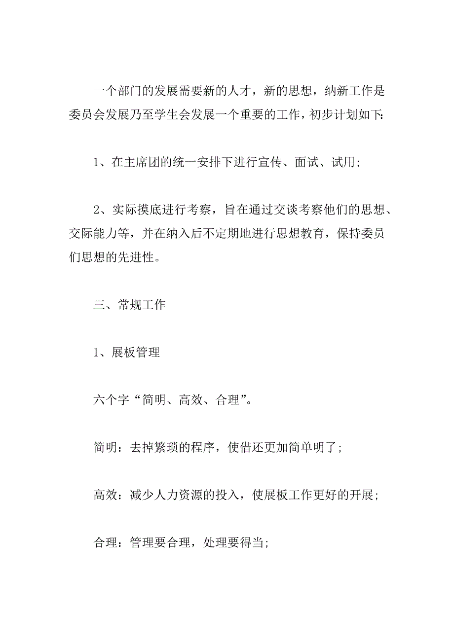 08-09年第二学期学生会工作计划(1)_第2页