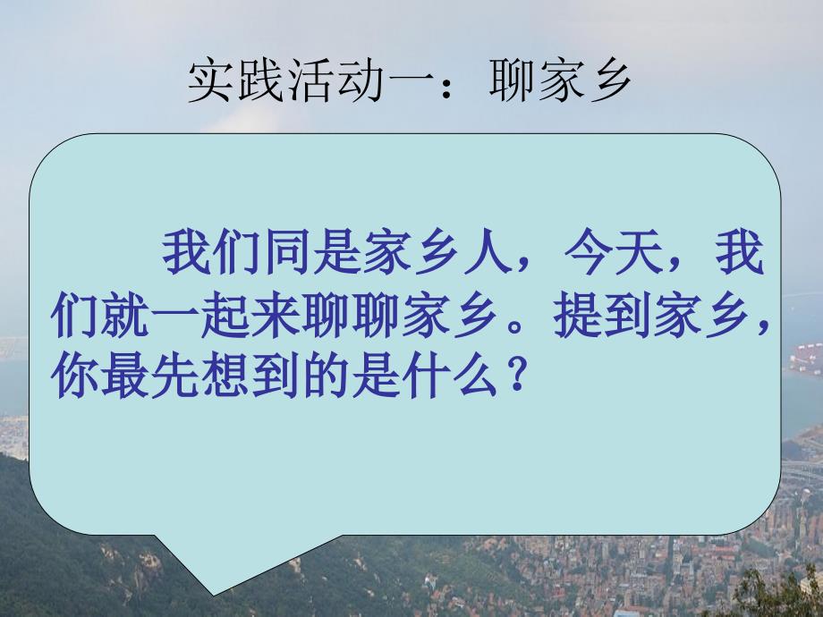 《1家乡的交通课件》小学综合实践教科课标版四年级上册课件_第2页