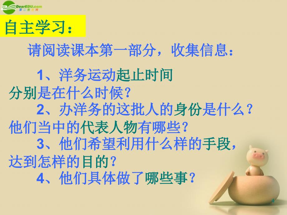 河北省邢台市临西县第一中学八年级历史上册_第二单元《近代化的探索》课件_新人教版_第4页