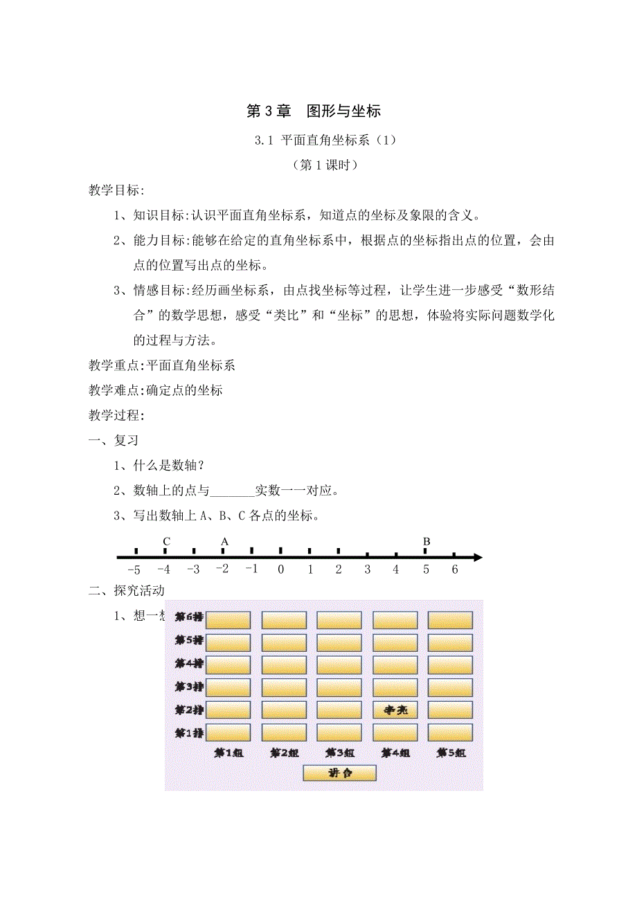 新湘教版八年级数学下册第3章图形与坐标教案_第1页