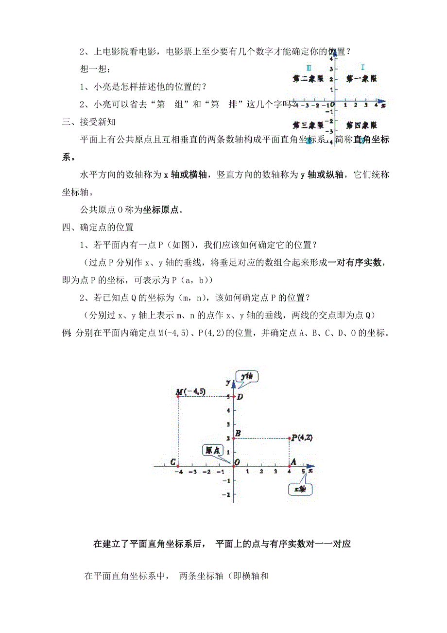 新湘教版八年级数学下册第3章图形与坐标教案_第2页