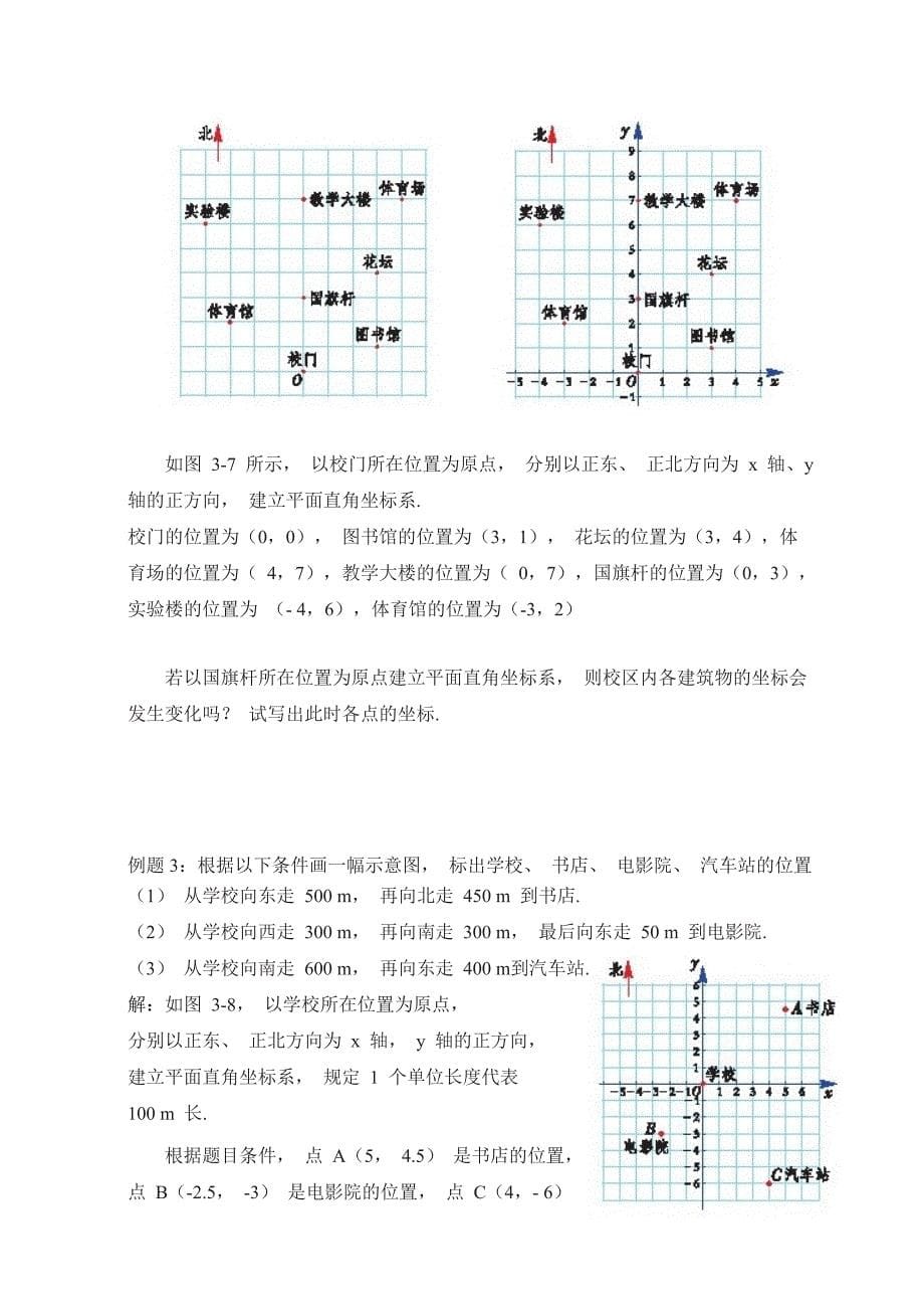 新湘教版八年级数学下册第3章图形与坐标教案_第5页